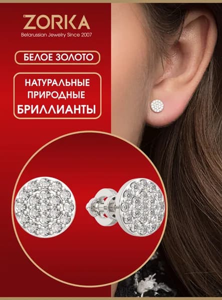 ZORKA Серьги ювелирные Пусеты Золото белое 585 пробы