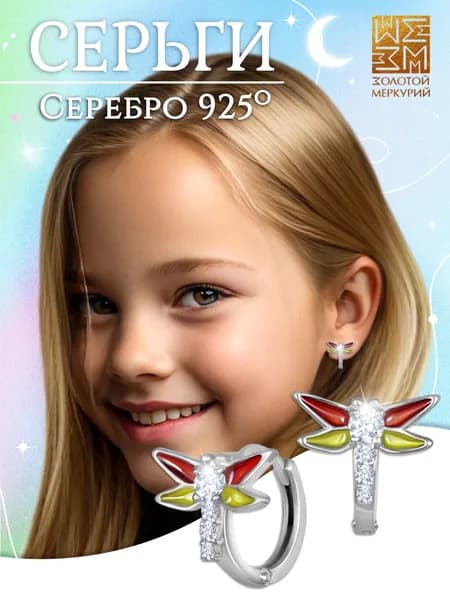 Золотой Меркурий Детские серьги с эмалью стрекоза серебро 925 пробы
