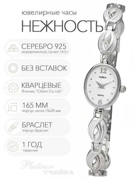 Женские серебряные часы Чайка Нежность на корпус-браслете 16.5 см, арт. 44300-12.106
