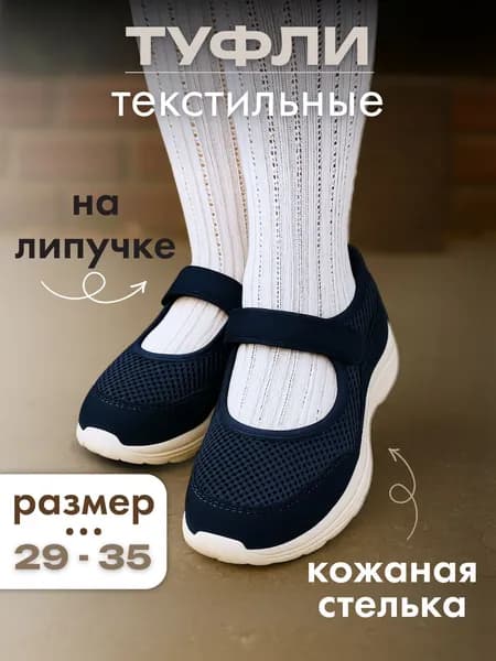 Туфли Rainbow Day Школьные туфли для девочек