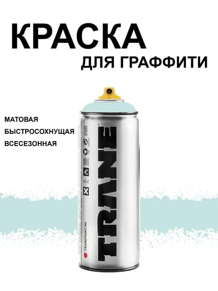 Аэрозольная краска для граффити и дизайна TRANE, цвет 6200 мятное мороженое, 400 мл