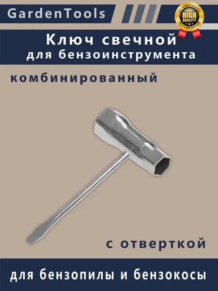 Комбинированный свечной ключ для бензоинструмента 13мм/19мм