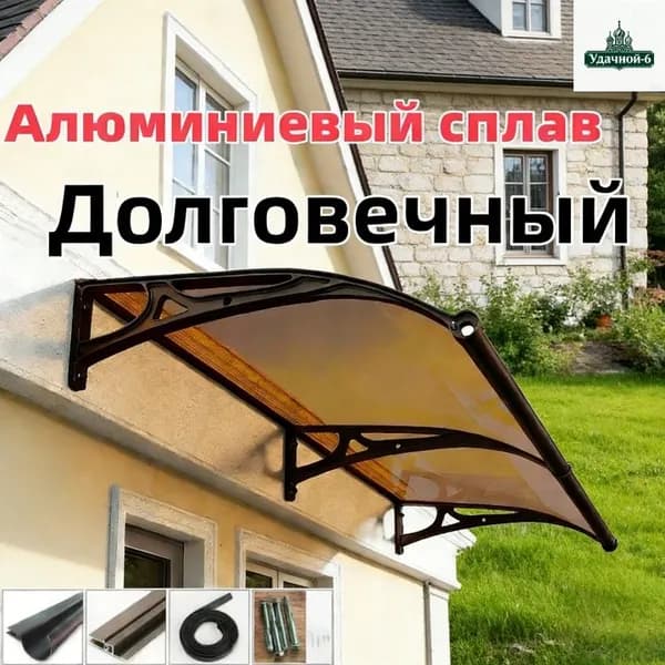 Козырек над крыльцом 60*180CM/Удачной-6 ,чёрный каркас, коричневые панели.