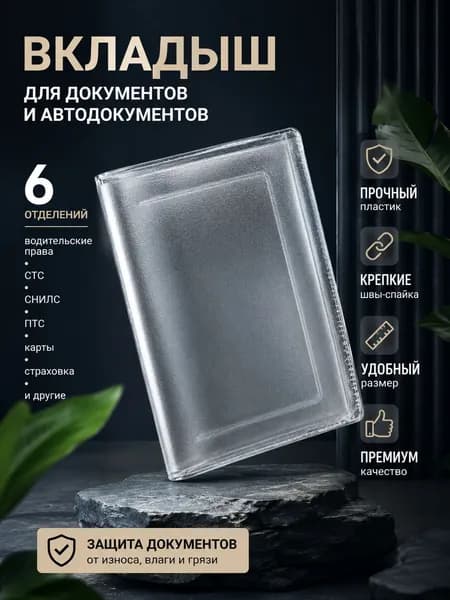Обложка для автодокументов