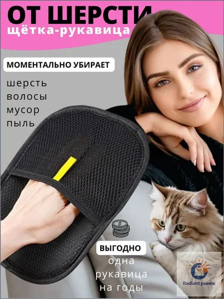 Перчатка для удаления шерсти животных, варежка щетка для ковра, мебели от шерсти