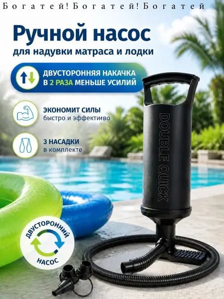 насос для надувного матраса ручной