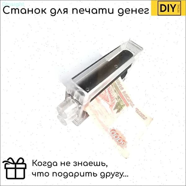 Фокус "Машинка для печати денег", конверт для денег
