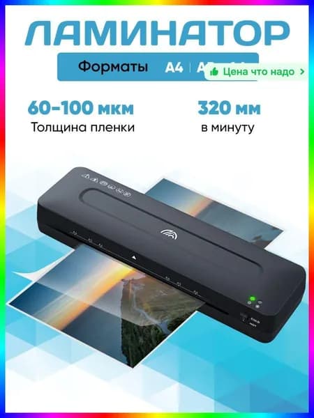 Пакетный ламинатор , формат А4, черный