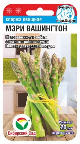 Спаржа Мэри Вашингтон 0,5гр (Сиб Сад)