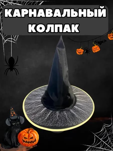 Шляпа карнавальная с травкой