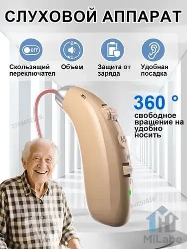 слуховой аппарат цифровой