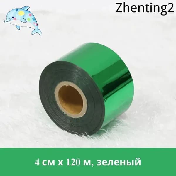 Фольга цветная