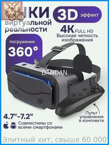 Очки виртуальной реальности с пультом дистанционного управления / 3D устройство для просмотра фильмов и игр на телефоне