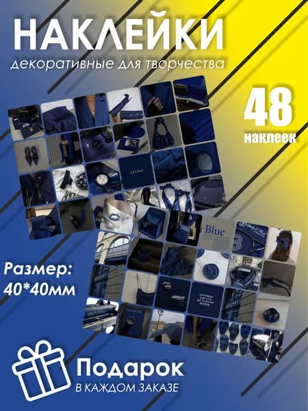 Стикеры 48 шт.