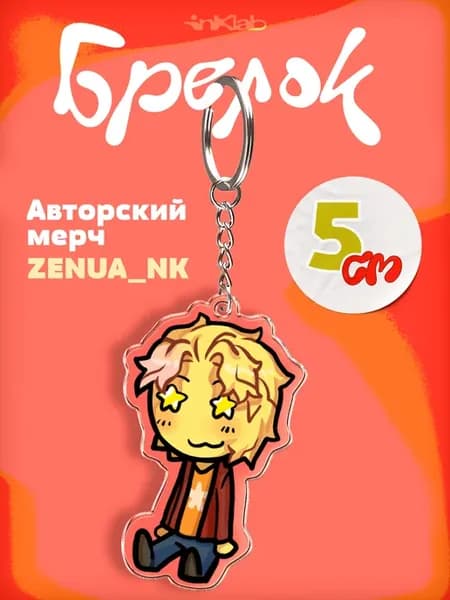 Акриловый брелок Физически невозможно
