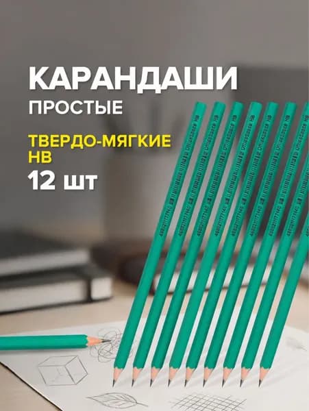 Набор карандашей, 12 шт.