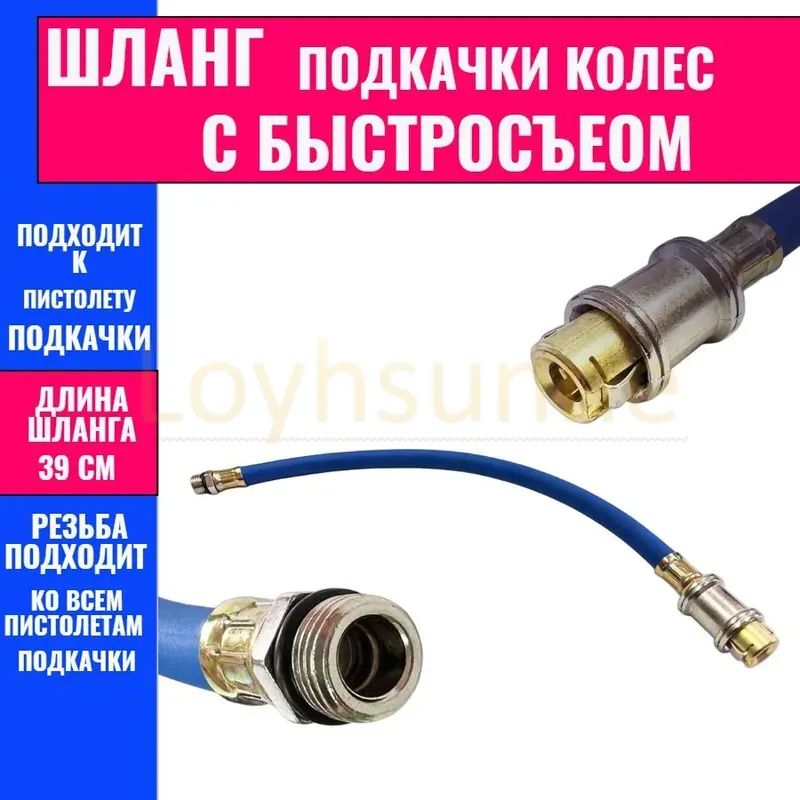Пистолет для подкачки шин, 1 шт.