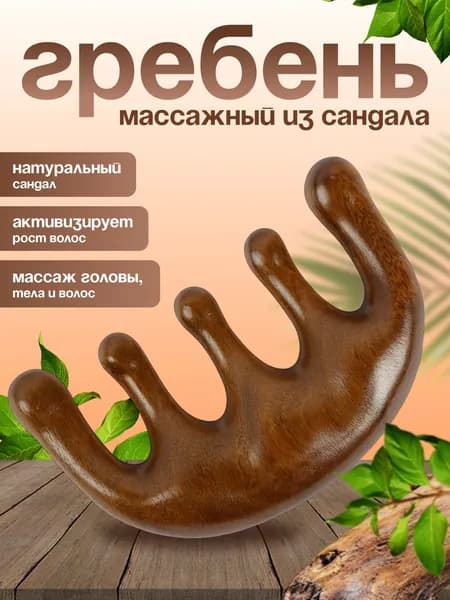 Гребень для волос