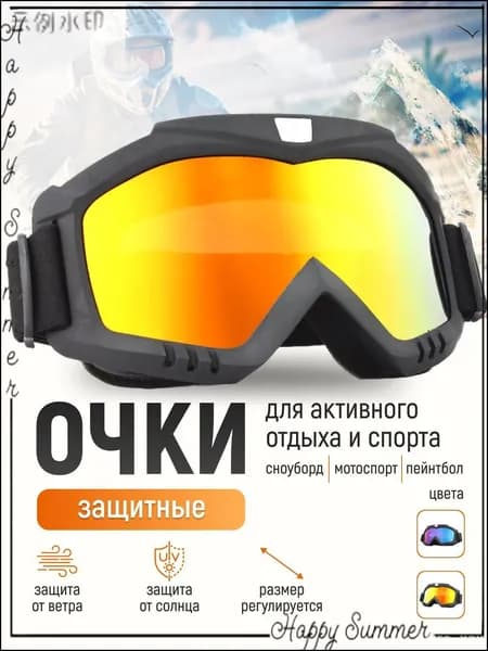 Маска горнолыжная