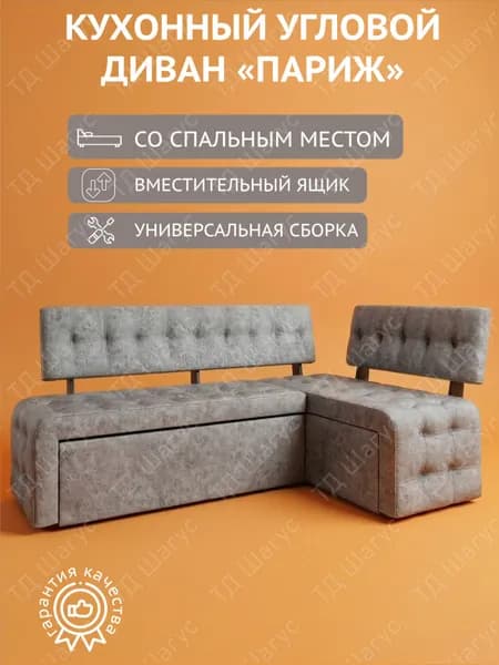 Кухонный угловой диван со спальным местом Париж венге, велюр Графит