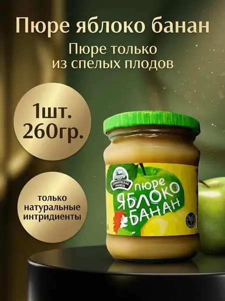 Пюре яблочно-банановое 1 банка 260гр. Семилукская трапеза