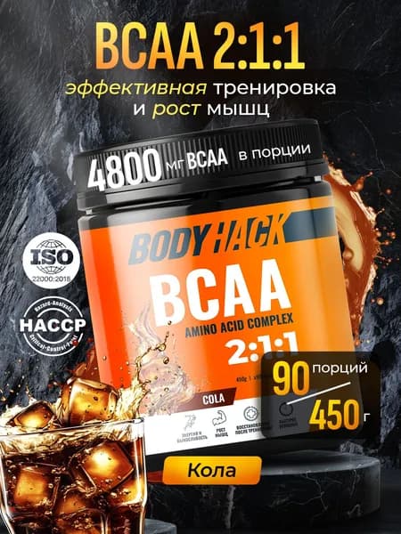 Аминокислоты BCAA 2:1:1 порошок, БЦАА, вкус Кола, 90 порций, 450 г