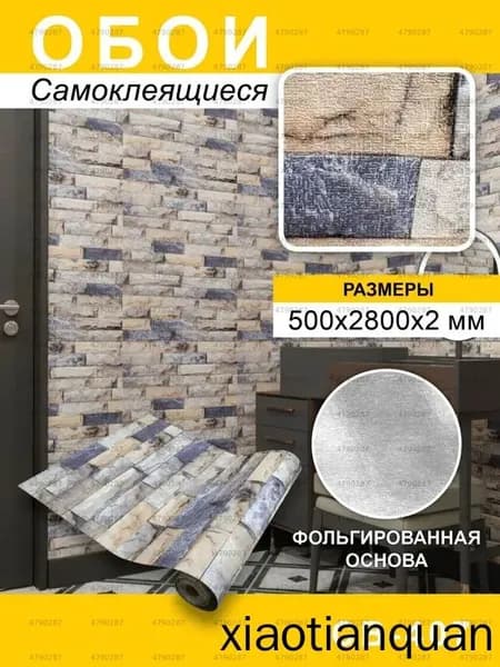 Обои самокл 500*2800мм Кирпич лофт бежевый СВ-407