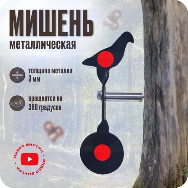 Мишень для стрельбы