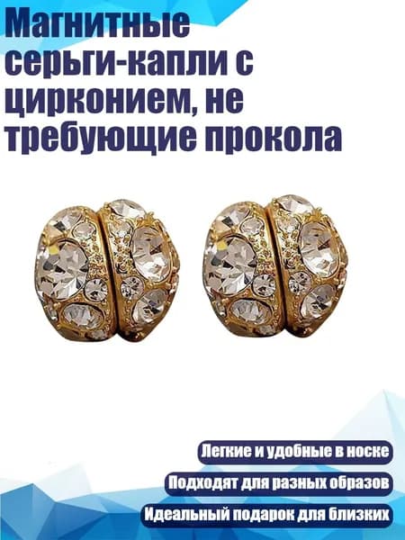 Магнитные серьги-капли с цирконием, не требующие прокола, Золото