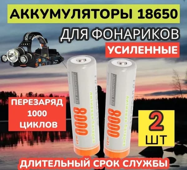 Аккумулятор универсальный 18650 4.2V 8000mAh Li-ion Hangliang, 2 шт/ Батарейка аккумуляторная 18650