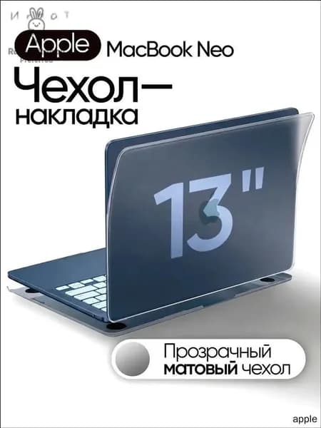 Чехол для MacBook Neo 13, пластиковая защитная накладка на макбук нео