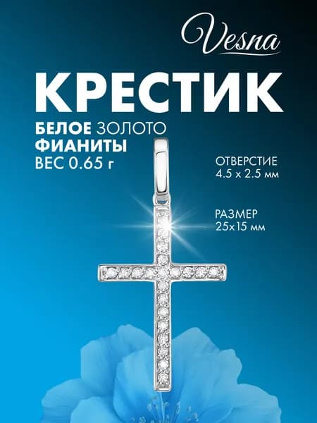VESNA Крестик золотой 585 с фианитами