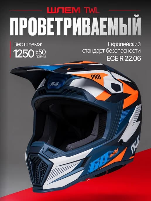 Шлем для мотоцикла эндуро мотошлем кроссовый