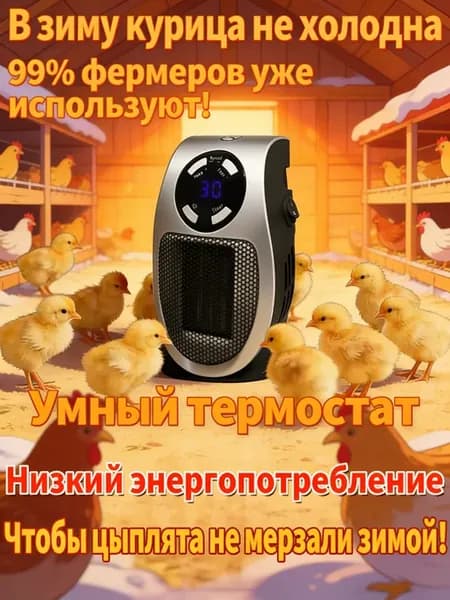 ортативный мини обогреватель настенный с пультом