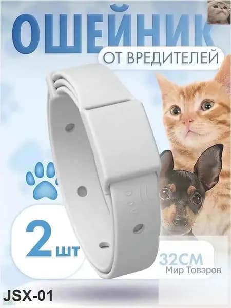 Ошейник от блох и клещей для кошек и собак 2 шт