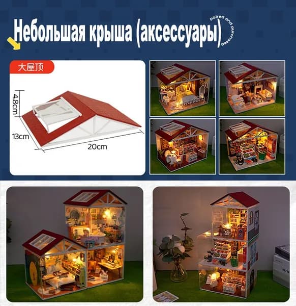 Мини-домик своими руками, детские развивающие игрушки (Аксессуары, большая крыша)