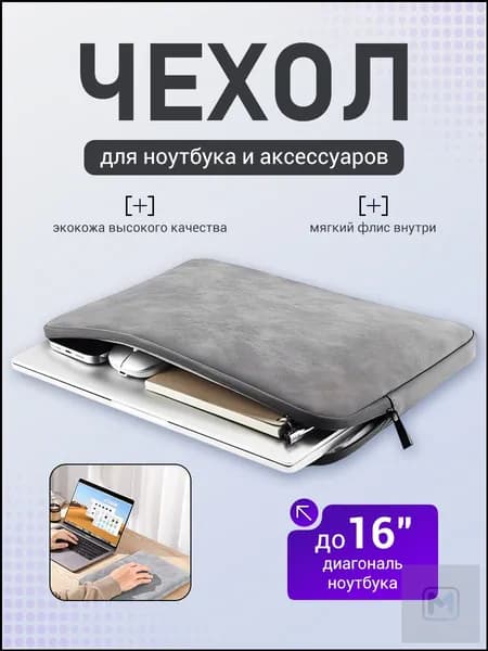 Сумка для ноутбука, Чехол для макбука, сумка для ноутбука противоударная