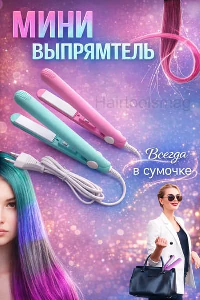 Мини выпрямитель для волос, утюжок для выпрямления волос розовый