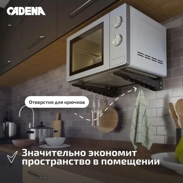 Кронштейн для СВЧ Cadena серый металлик