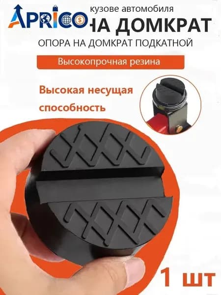 Аксессуары для домкрата - Опора страховочная, нагрузка до 3 т