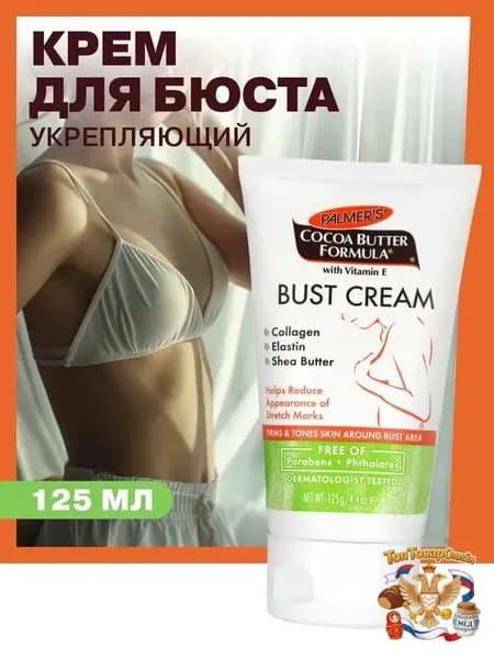 Palmers Крем для груди подтягивающий от растяжек с маслом какао коллагеном и эластином 125 г
