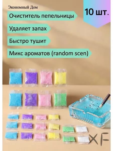 Абсорбент для пепельницы Антитабак 10 шт