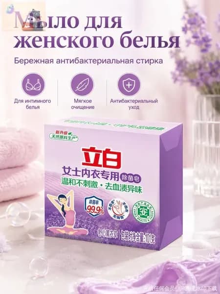 Антибактериальное мыло для стирки нижнего белья Liby, пятновыводитель от следов крови и запаха, 101 г