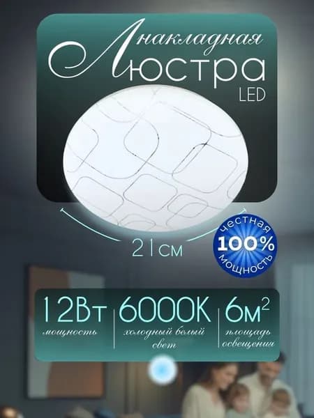 Люстра потолочная светодиодная настенная в кухню круглая