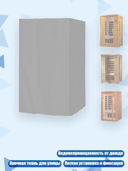 Уличный палатка для сауны 420D 122x122x193 см, Серый