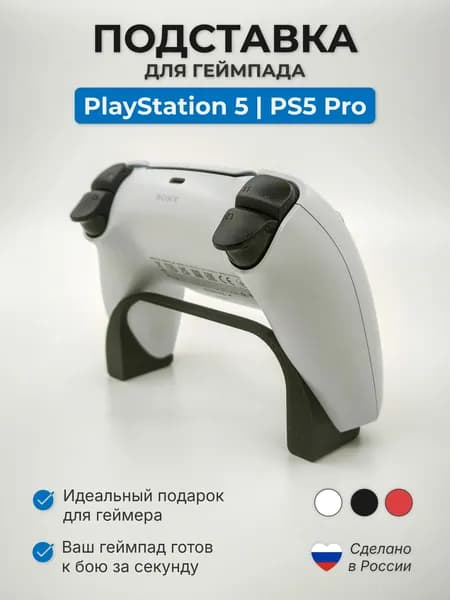 Подставка для геймпада PlayStation 5 / PS5 Pro (черный цвет)