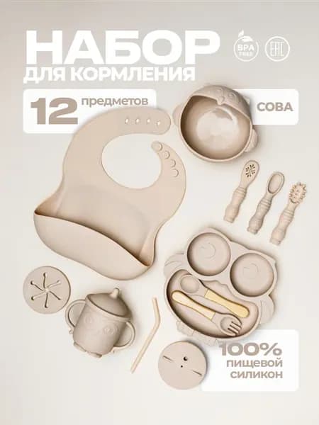 Набор детской посуды для кормления силиконовый 12 предметов