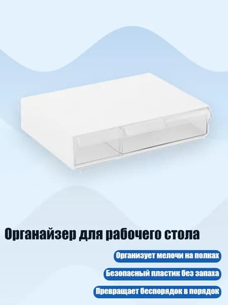 Органайзер для рабочего стола, Прозрачный белый - Короткая двойная рама