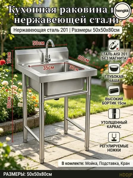 Садовая кухня,50х50х80см