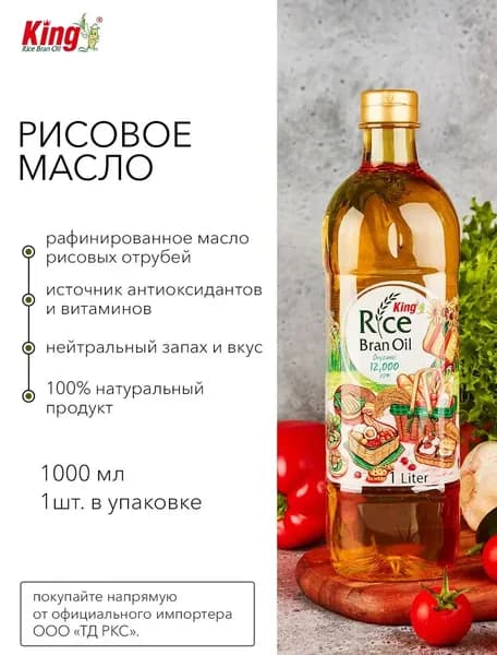 Масло рисовых отрубей 1000 мл